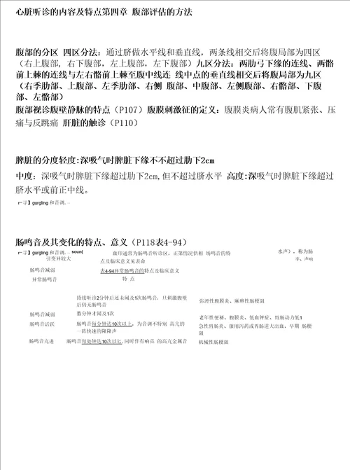 健康评估复习资料
