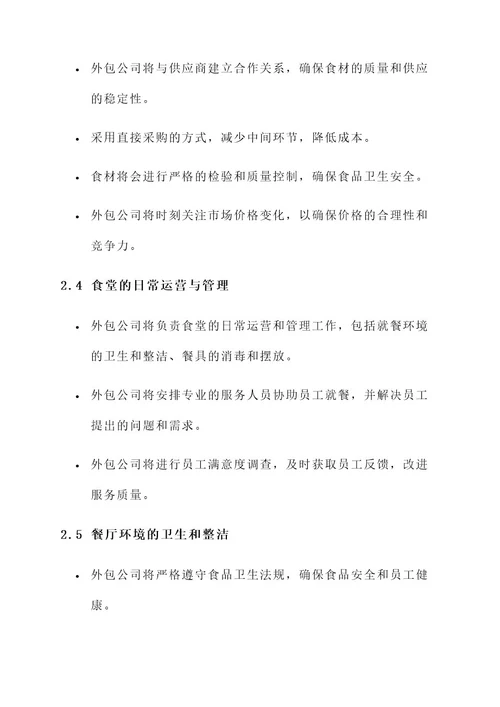 东莞中堂企业食堂承包方案