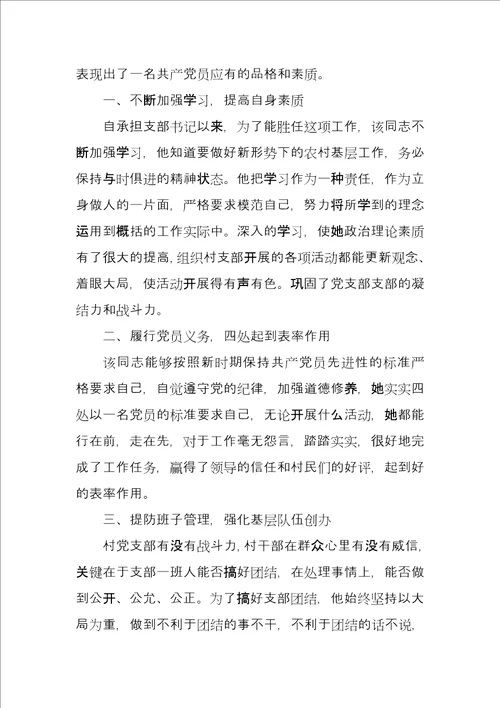 优秀党员主要事迹简介标杆党员事迹简介