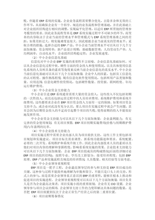 安徽大学企业资源规划论文.docx