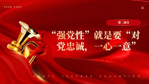 红色丝绸强党性的关键是修好共产党人的心学党课PPT党建