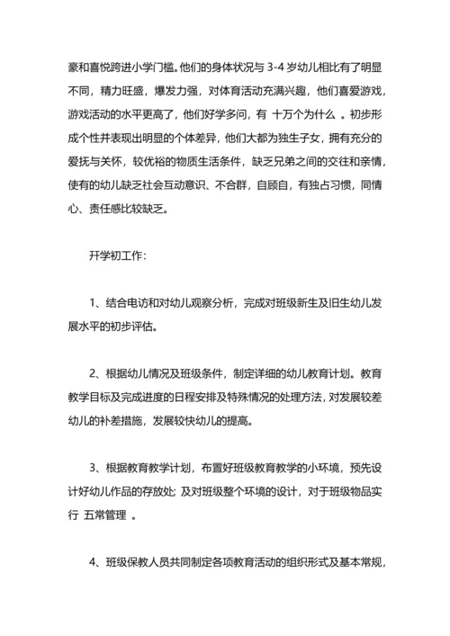 大班下学期保育工作计划.docx