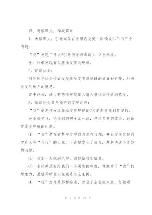 小学语文童年的发现教案.docx