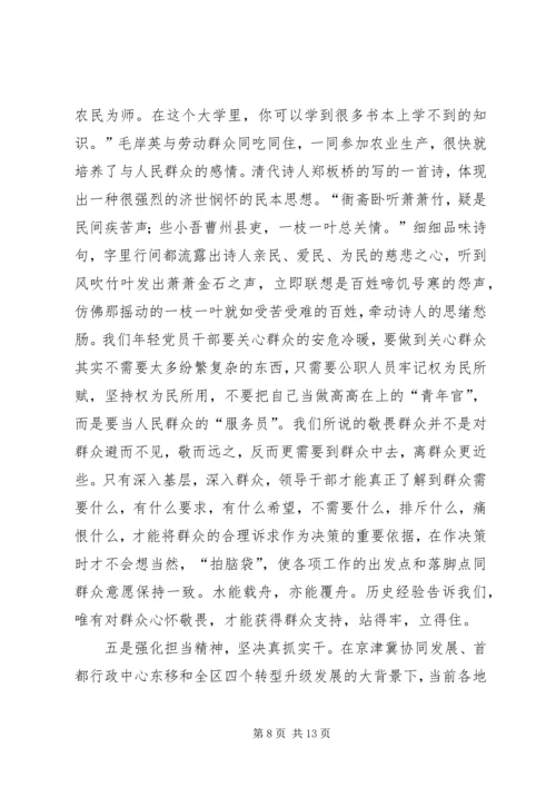 延安之行党性分析.docx