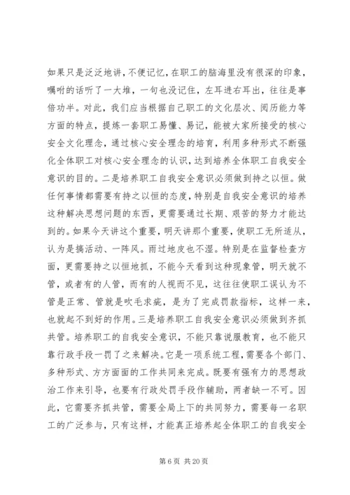 以十九大精神为引领浅谈如何全面做好安全生产工作范文.docx
