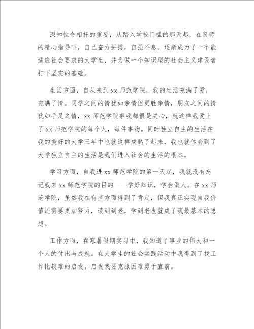 积极向上的自我鉴定怎么写