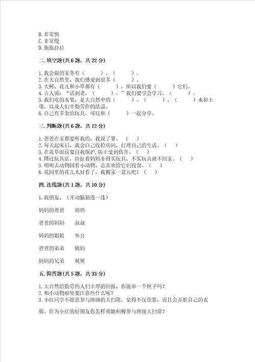 部编版一年级下册道德与法治期末测试卷含精品答案