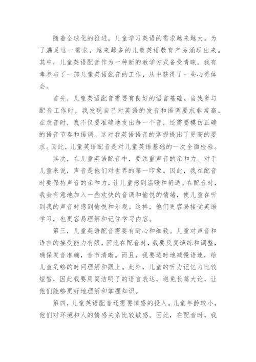 英语配音心得体会.docx