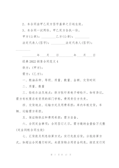 经典2022销售合同五篇范文.docx