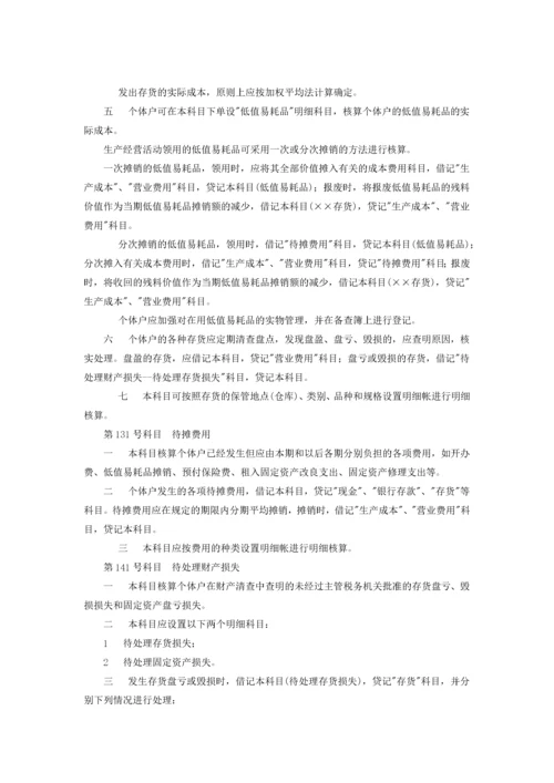 个体工商户会计制度(试行).docx