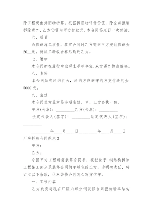 厂房拆除合同.docx