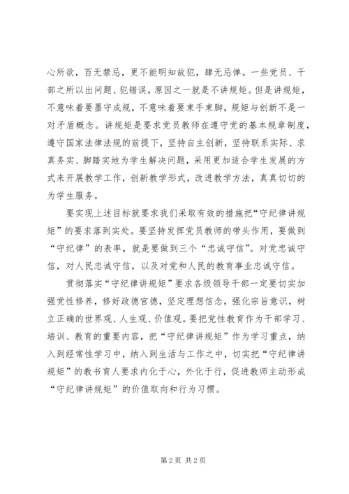 讲政治有纪律心得体会5篇_3.docx