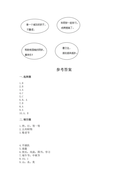 部编版二年级上册道德与法治 期末测试卷附答案（培优b卷）.docx