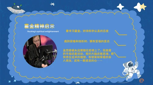 伟大科学奇才霍金通用PPT模板