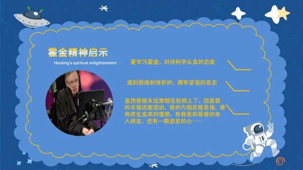 伟大科学奇才霍金通用PPT模板
