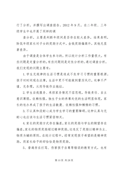 家校合作研究报告(最新).docx