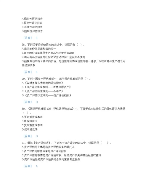 安徽省资产评估师之资产评估基础自测模拟题型题库附解析答案