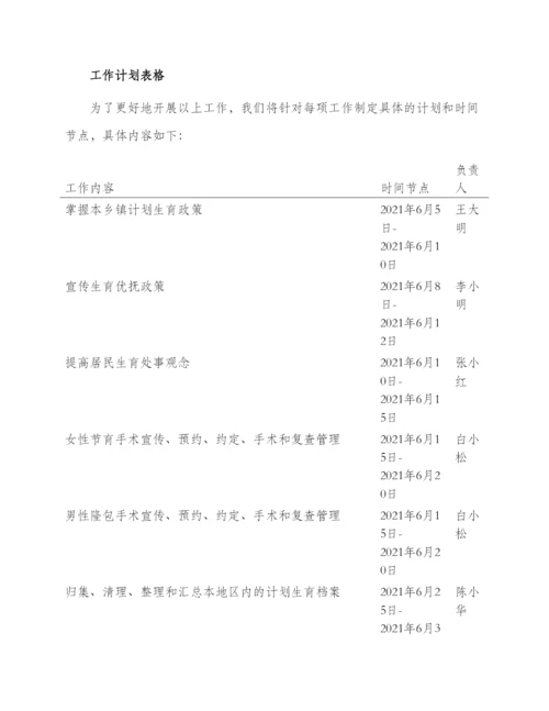 乡镇计划生育协会工作计划表格.docx