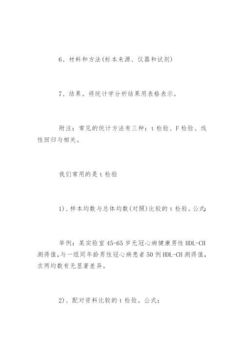 医学论文发表的撰写要点.docx