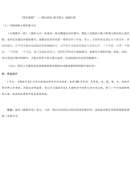 13.《人物描写一组》第三课时  (教案) 