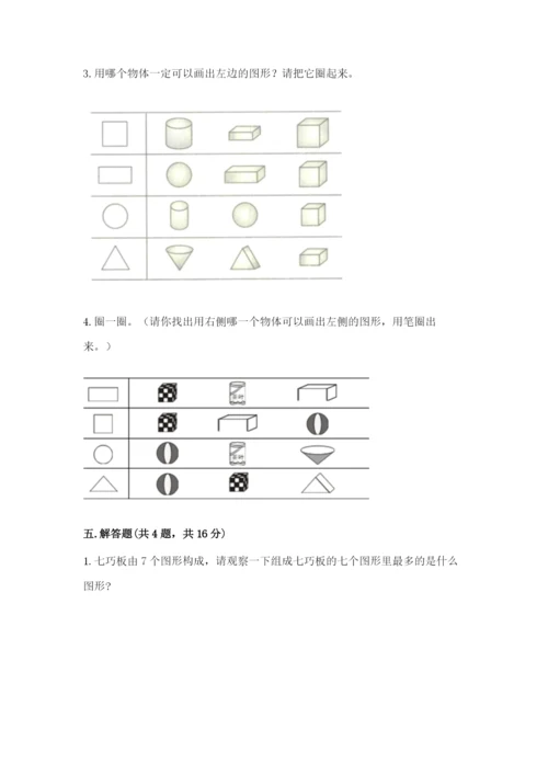 西师大版一年级下册数学第三单元 认识图形 测试卷及答案【夺冠】.docx