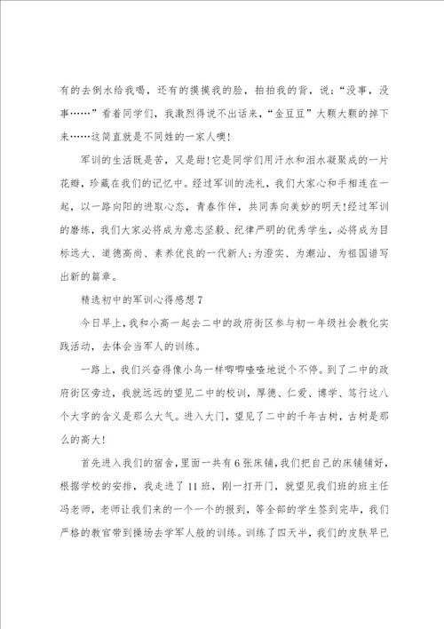 精选初中的军训心得感想大全10篇