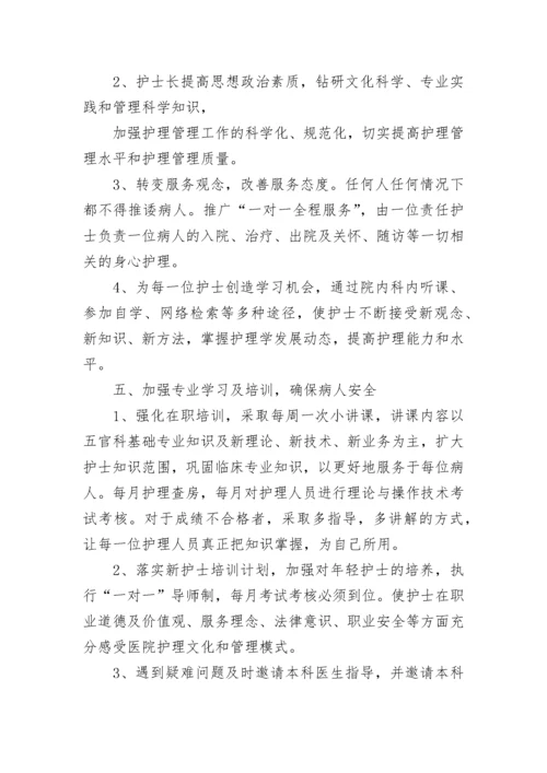 2023年护理年度工作计划.docx