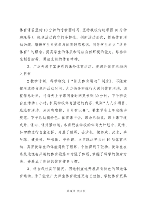 示范小学特色汇报材料.docx