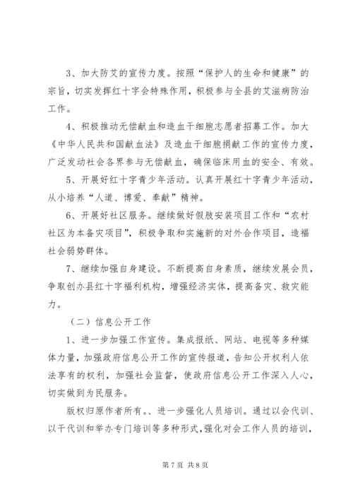 6县红十字会工作总结及计划.docx