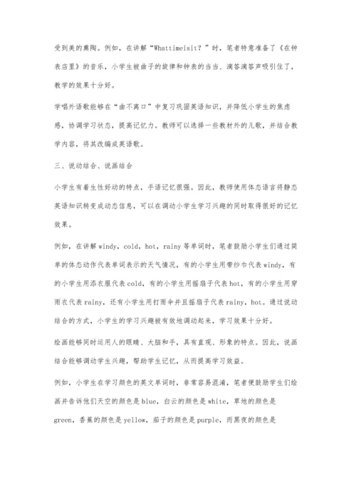 小学英语情趣教学探究.docx