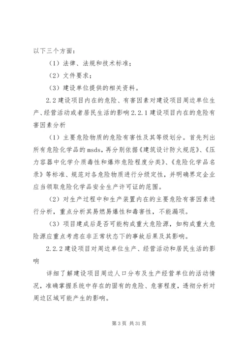 安全条件论证报告导则(精) (4).docx