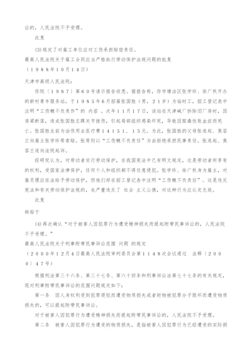 我国人身损害赔偿法律制度中的若干思考(二)-1.docx