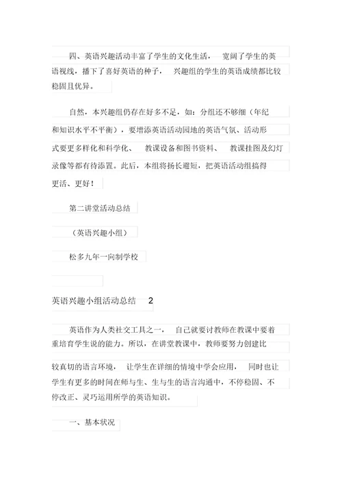 英语兴趣小组活动总结