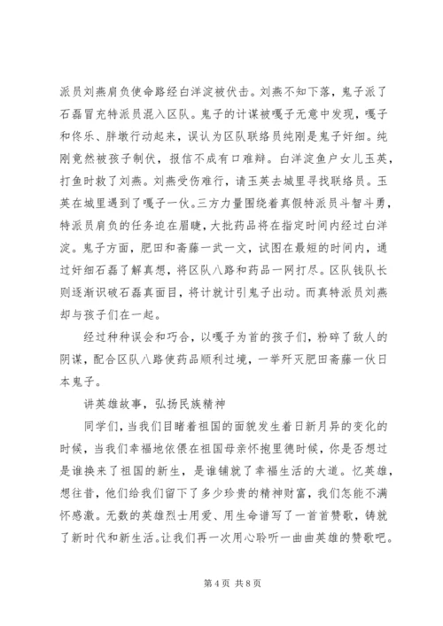 弘扬民族精神心得体会 (4).docx