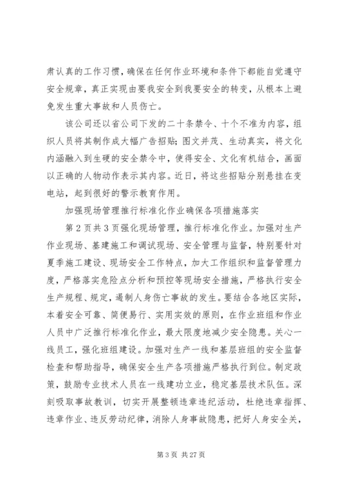 以人为本打造安全文化.docx