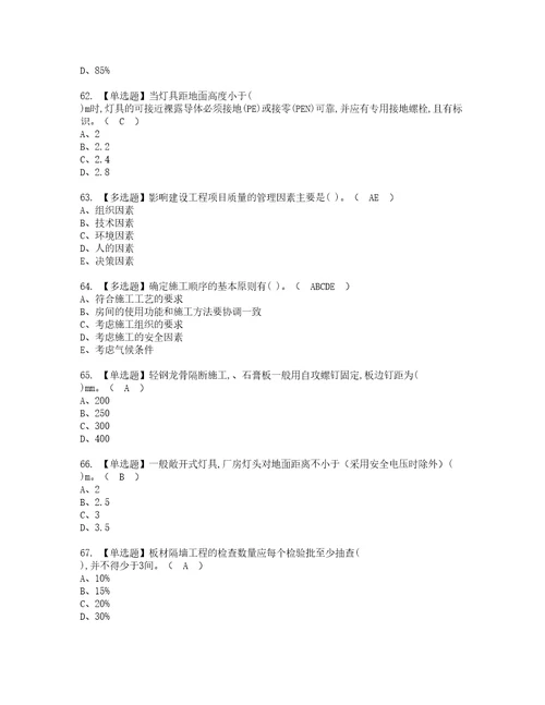 2022年施工员装饰方向岗位技能施工员考试内容及考试题带答案24