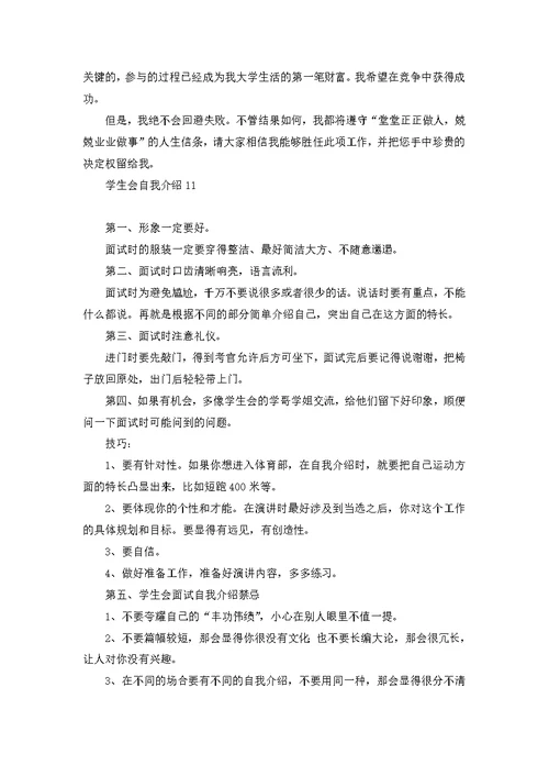 学生会自我介绍(15篇)