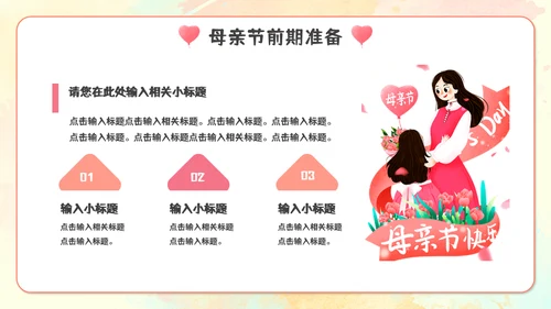 感恩母亲节亲子活动通用PPT模板