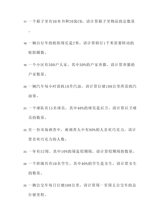 先归总后归一的应用题