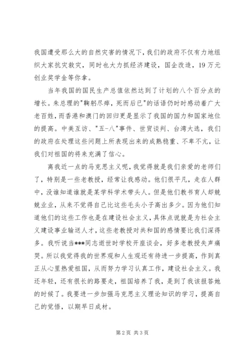 学习马克思主义哲学思想汇报 (5).docx