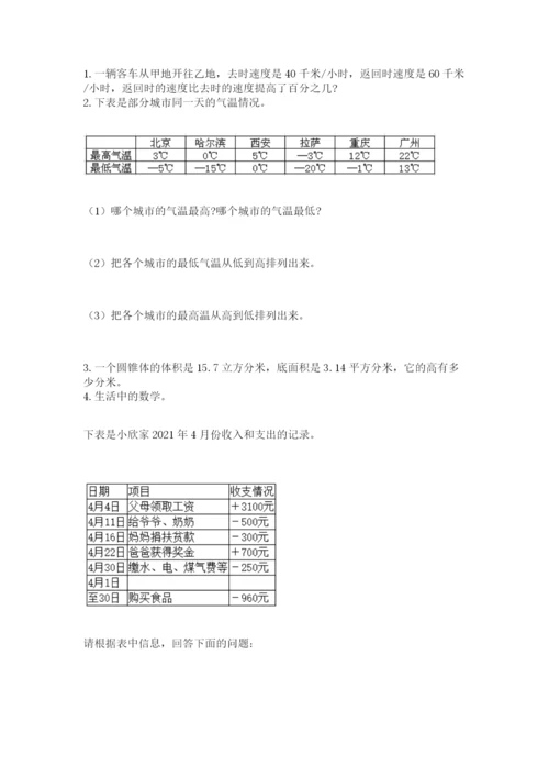 山东省济南市外国语学校小升初数学试卷及参考答案（考试直接用）.docx