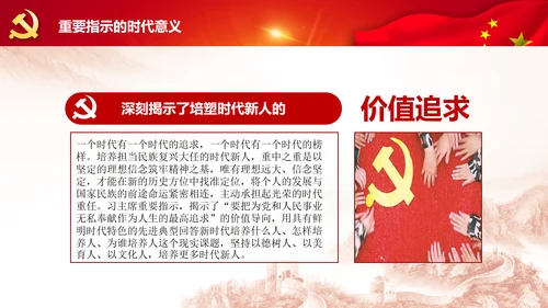 党课学习王继才时代楷模爱国奉献精神PPT