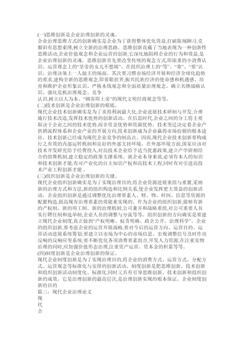 【精编】企业管理论文精选.docx