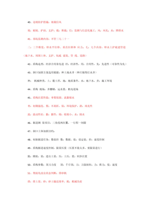 2023年一建造师市政小白龙口诀整理.docx