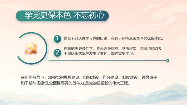 国风党建党风廉政学习教育动态PPT