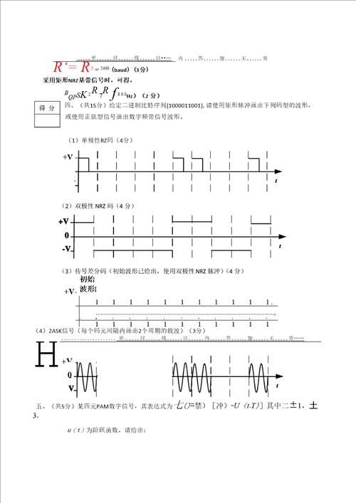 电子科大通信原理2014试卷B