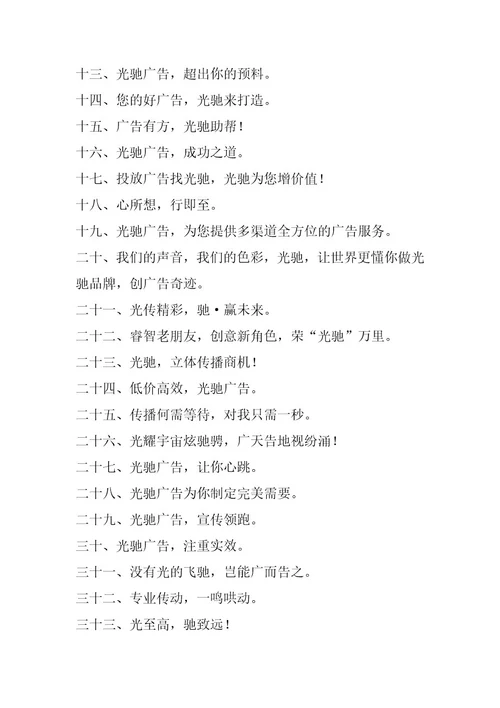 传媒公司,口号,传媒公司宣传语(十四篇)（精选文档）