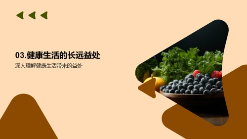 健康生活守则
