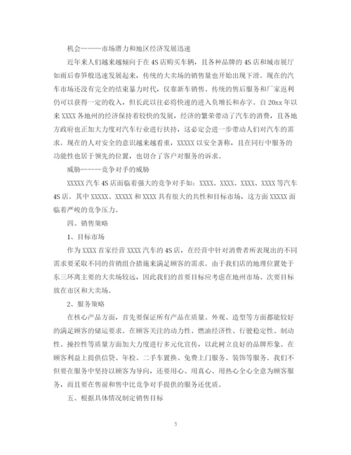 精编之业务销售计划书.docx