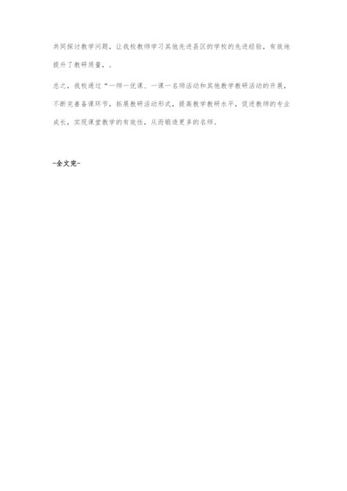 以晒课为契机让信息技术与课堂的深度融合.docx